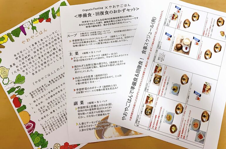 やおやごはん