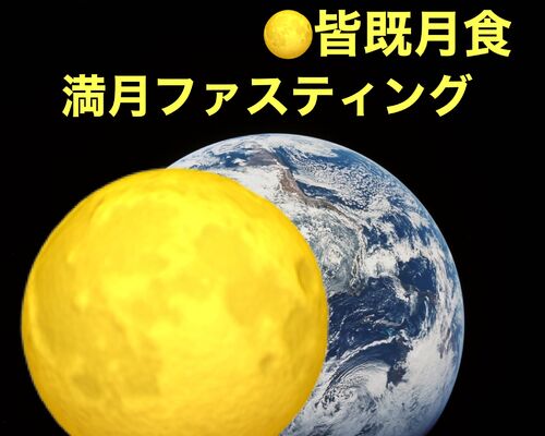 フラワームーン